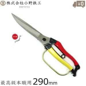 オノテツ 片手 刈り込みばさみ 刈り込み鋏 プロ用 ガード付 290mm 曲刃