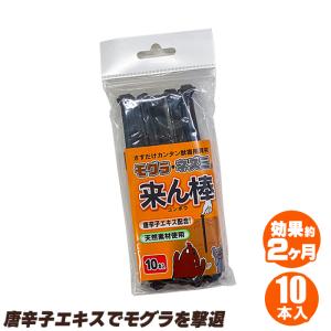 モグラ 忌避剤 モグラ退治 モグラ撃退 がいじゅ...の商品画像