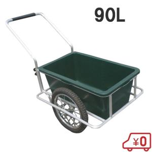 リヤカー ノーパンクタイヤ付 バケット容量：90L リアカー
