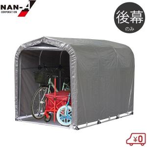 南栄工業 サイクルハウス 替えシート 3台用QUICK 替え幕 サイクル