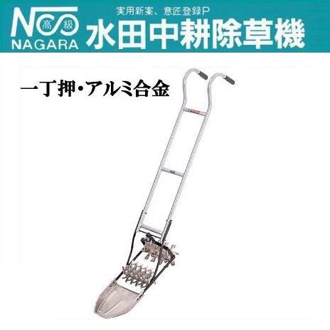 水田除草道具 日本製 水田除草機 一丁押 24.2〜25.8cm AS-60 アルミ製 草取り器 株...