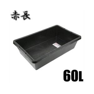 赤長 大型 トロ舟 80L プラ舟 黒 トロ箱 セメント 園芸 メダカ 飼育
