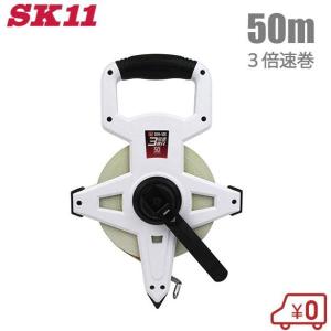 SK11 巻き尺 50m 3倍速巻き メジャー SBM-500 巻尺 テープメジャー スケール ハンドル式 測量用品｜ssn-alpresse