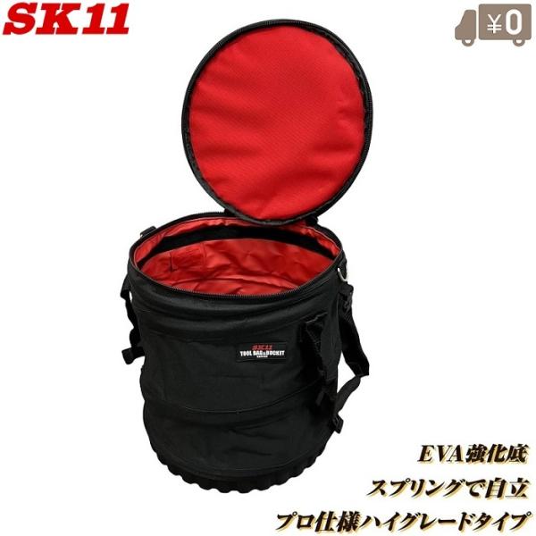 SK11 工具バッグ 丸型 ツールバッグ SPU-R31DX 工具バック 折りたたみ おしゃれ 工具...