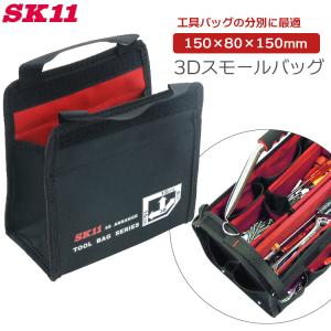 いれい SK11 工具バッグ ポップアップバッグ SPU-27R-CGL ツールバッグ