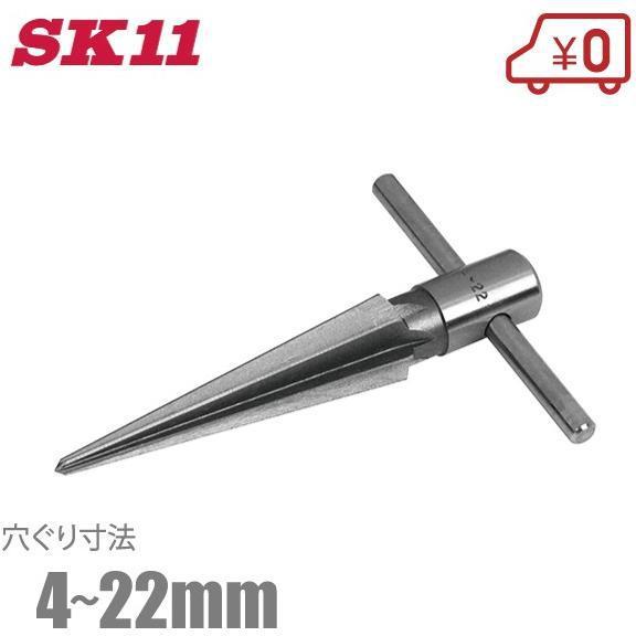 SK11 シャーシリーマ No3 バリ取り 穴さらい 穴あけ ドリル 工具