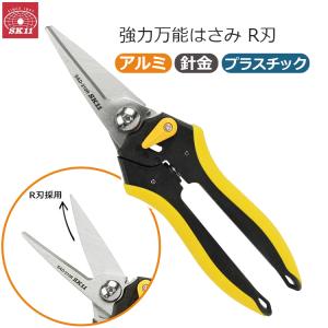 SK11 万能ハサミ R刃 SAD-210R 万能はさみ 万能鋏 金切りバサミ 粗大