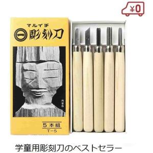 まるいち 彫刻刀セット 5本組 L-5 バレン付 小学生 男の子 女の子