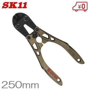 SK11 アルミボルトクリッパー SPD-S250RE 鉄線 番線カッター ニッパー