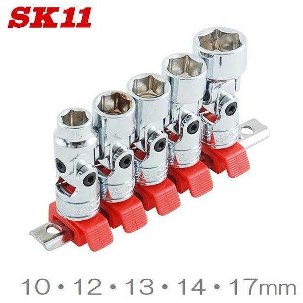 SK11 ユニバーサルソケットセット 5個セット 9.5mm(3/8インチ) SHS305U ラチェ...