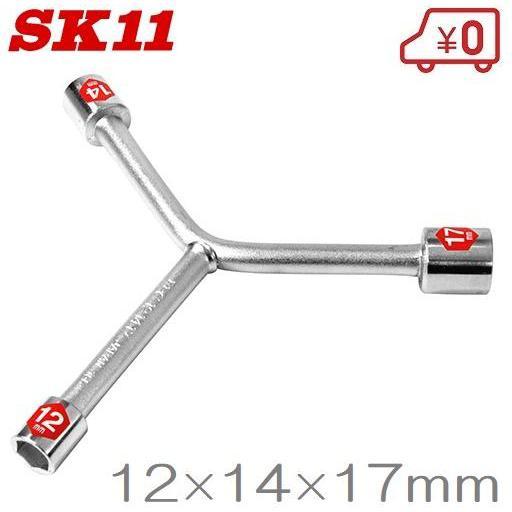 SK11 Y型レンチ 12mm×14mm×17mm ボックスレンチ 工具