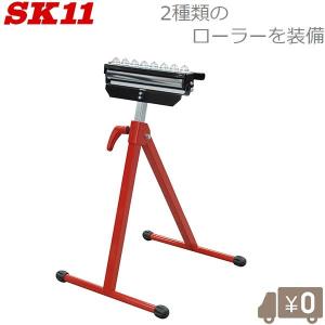 SK11 サポートローラースタンド [作業台 補助 長尺 板 合板 木材 切断