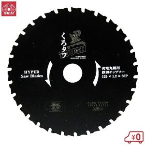 SK11 黒タフ 鉄切チップソー 外径135mm 刃厚1.2mm 内径20mm 刃数30P 切断作業 充電丸鋸アクセサリー 鉄工｜エスエスネット