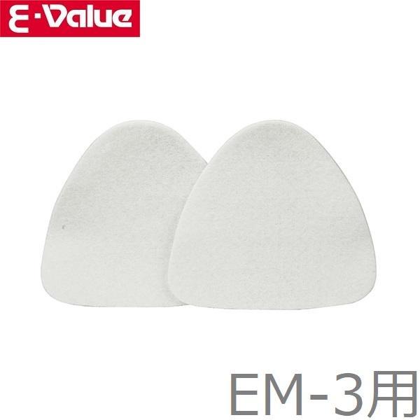 E-Value 簡易フィルターマスク EM-3用替えフィルター2枚入り 防じんマスク 防塵マスク 粉...