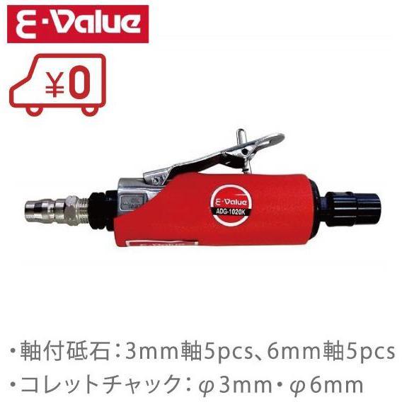 E-Value エアーグラインダー セット 研磨機 ADG-1020K