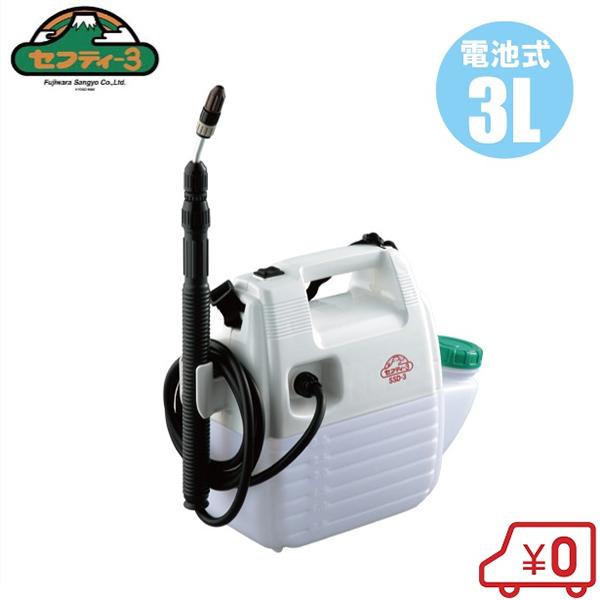 噴霧器 電池式 3L 小型噴霧器 セフティ3 SSD-3 除草剤散布機 電動 殺虫剤 農薬