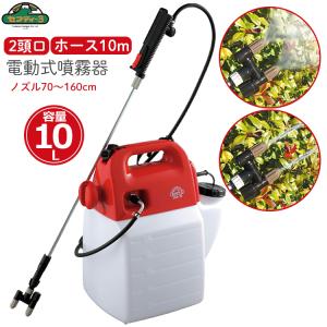 噴霧器 電動 電気式 セフティ3 10L SSA-10 2頭ノズル 除草剤散布機