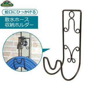 散水ノズル(ホースバンド付)【３個セット】 セフティ3 蛇口用 散水ノズルホルダー SJSH-1 散水ホース ホース