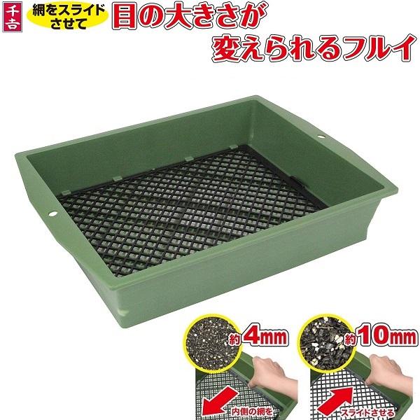 ふるい 園芸用 土ふるい 手動 角型 フルイ 篩 4mm/10mm ふるい器 農業資材 園芸用品 土...