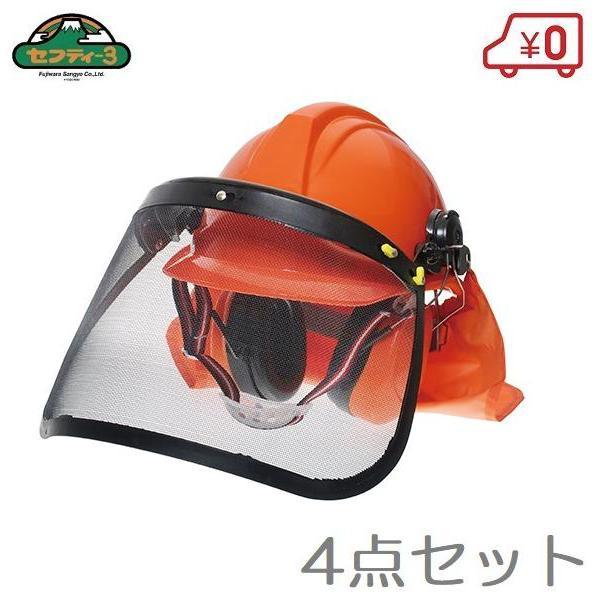 セフティ3 草刈り用ヘルメット ヘッドプロテクトセット KB-43 作業用ヘルメット 林業用ヘルメッ...