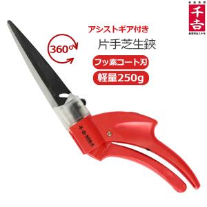 Macros（マクロス） 園芸バサミ 雑草処理名人 らくチョキ 360℃回転