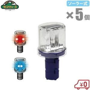 10個セット] ソーラーキングミニ DSK-40 カラーコーン取付点滅灯 合図