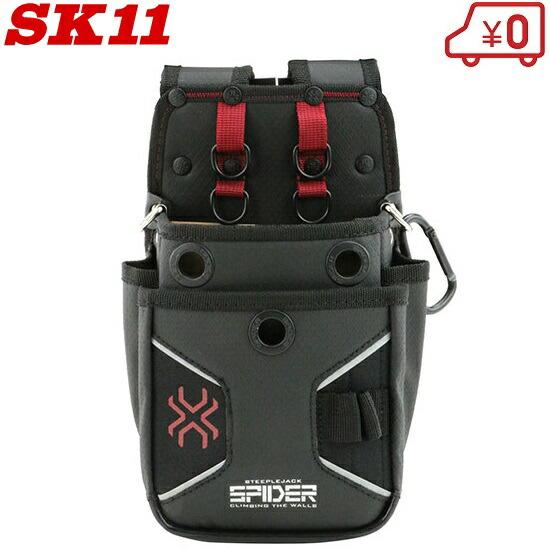 SK11 小型 腰袋２段 SPD-HG4-JY 工具差し 電工袋 工具袋 おしゃれ 釘袋