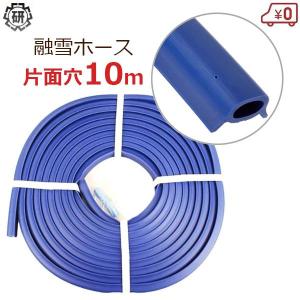 融雪ホース 大研の融雪プロテクター 10m 片面穴 グリーン 2個セット