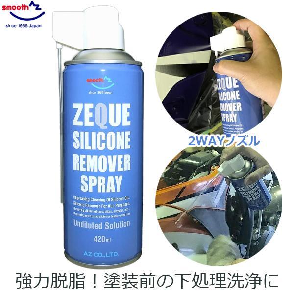 シリコーンリムーバー 420ml 洗浄 スプレー 汚れ落とし 下処理 塗装前 強力 脱脂 車 バイク...