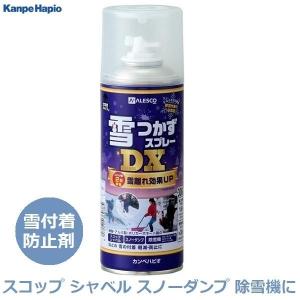 雪かき用 雪つかずスプレーDX 300ml 透明 スノーダンプ ママさんダンプ