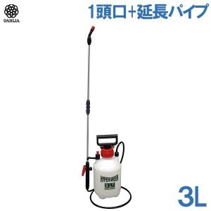 噴霧器 手動 蓄圧式 3L 一頭口 延長ノズル付 除草剤散布機 農薬散布機