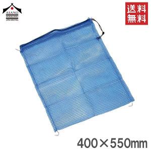 潮干狩り 貝採り網 貝取り網 袋 40cm×55cm 道具 あさり取り 潮干狩り 貝採り網 貝取り網 袋 40cm×55cm 道具 あさり取り