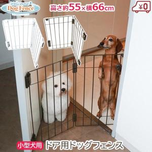 ドッグフェンス 玄関 ドア 小型犬用 約55×66cm ブラウン ホワイト