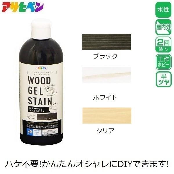 ペンキ 水性 ステイン 塗料 木材用 ブラック ホワイト クリア 白 黒 300ml 簡単 屋内 屋...