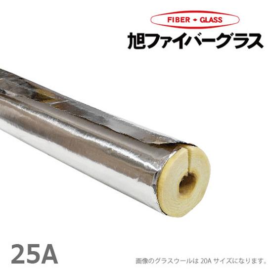 アルミ付 グラスウール保温筒 配管用断熱材 25A/厚さ20mm/1m GWPALK 水道管 凍結防...