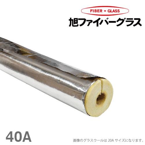 アルミ付 グラスウール保温筒 配管用断熱材 40A/厚さ20mm/1m GWPALK 水道管 凍結防...