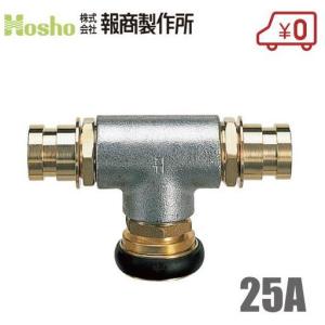報商製作所 双口接手 Z-2 65A 女男男 制水金具 消防ホース 65mm 分岐
