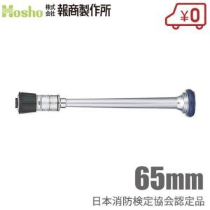 報商製作所 認定品 消防ノズル DA噴霧付 40mm AN103 消防ホース 散水