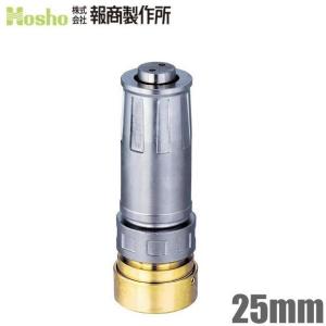 報商製作所 自在散水ノズル NF-06 25A 25mm 町野式 消防ホース 散水ホース 散水用ホース 噴口