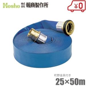 報商製作所 散水ホース サニーホース 50mm×20m 0.45MPa 町野カップ