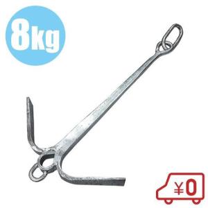 ホールディングアンカー 錨 8kg 亜鉛メッキ いかり イカリ 船 小型船舶 ボート カヤック SUP メーカー直送商品 ホールディングアンカー 錨 8kg 亜鉛メッキ いかり イカリ 船 小型船舶