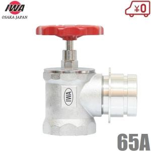 立売堀製作所 消防ホース 散水栓 アングル弁型 2.0MPa 50mm×90度 認定