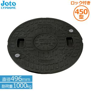 城東 マンホール蓋 ロック付 450型 (直径496mm耐荷重1000kg) JM-450C-1