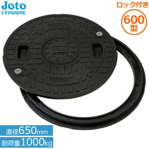 joto 浄化槽 蓋 450 マンホール蓋 丸枠/ロック付 直径496mm 耐荷重