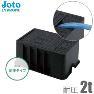 城東 散水栓ボックス 耐荷重2トン ホース穴付 JS-4 樹脂製 散水ボックス 散水 栓用ボックス 丈夫 頑丈 黒 ブラック｜ssn-alpresse