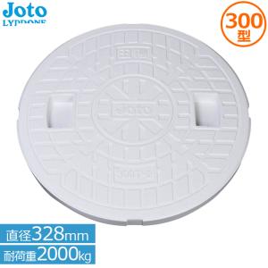 Joto マンホール蓋 300 耐荷重2トン 直径328mm 浄化槽 蓋 ガレージ