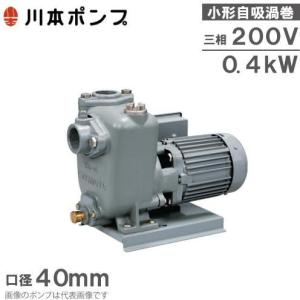 川本ポンプ 自吸式渦巻ポンプ GSO3-405-C0.4T/GSO3-406-C0.4T 川本ポンプ 自吸式渦巻ポンプ GSO3-405-C0.4T/GSO3-406-C0.4T
