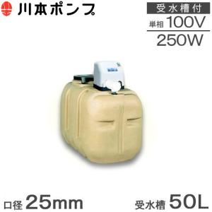 川本 給水ポンプ 温水用ポンプ ソフトカワエース NFH2-250S 250W/100V