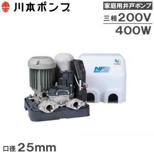 川本 給水ポンプ 温水用ポンプ ソフトカワエース NFH2-250S 250W/100V