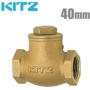 KITZ 逆止弁 チャッキ弁 125型/R-40A 40mm ねじ込み式スイングチャッキ